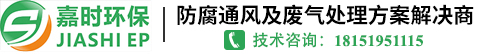 嘉時(shí)（泰州）環(huán)?？萍加邢薰? width=